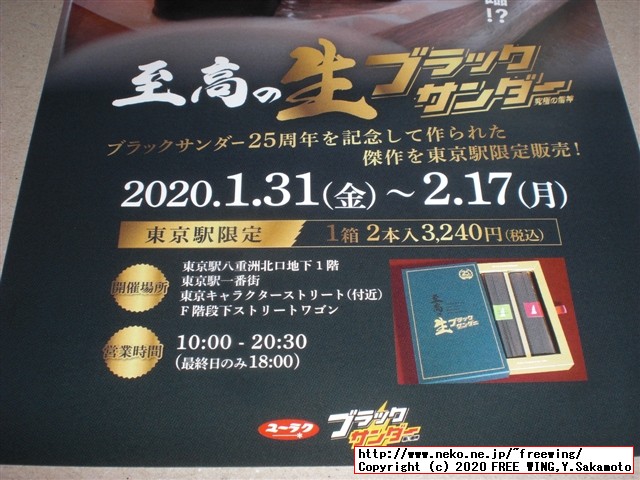 【値段１００倍】３０００円の「至高の生ブラックサンダー」を買ってみた