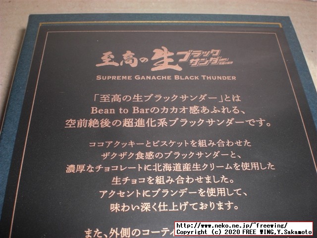 【値段１００倍】３０００円の「至高の生ブラックサンダー」を買ってみた