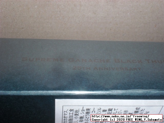 【値段１００倍】３０００円の「至高の生ブラックサンダー」を買ってみた