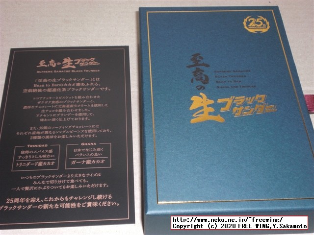 【値段１００倍】３０００円の「至高の生ブラックサンダー」を買ってみた