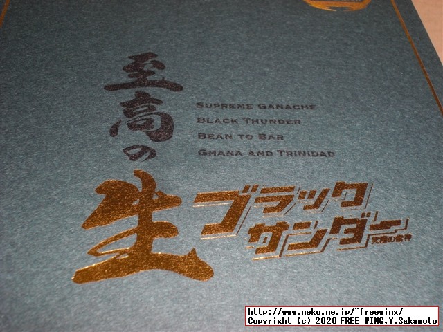 【値段１００倍】３０００円の「至高の生ブラックサンダー」を買ってみた