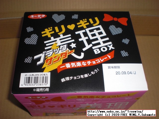 「ブラックサンダー義理チョコ BOX」を買ってみた