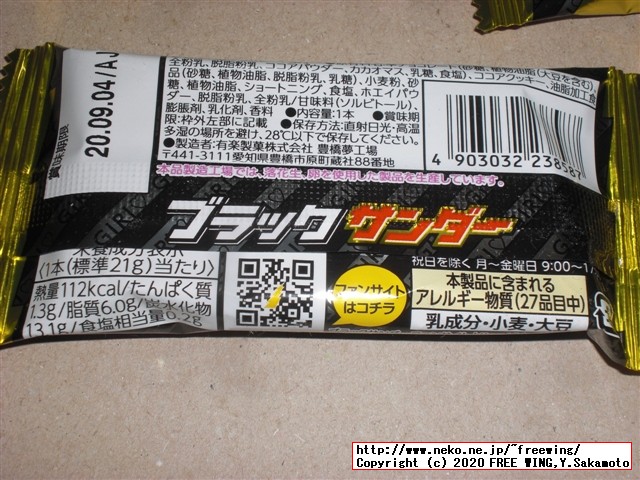 「ブラックサンダー義理チョコ BOX」を買ってみた
