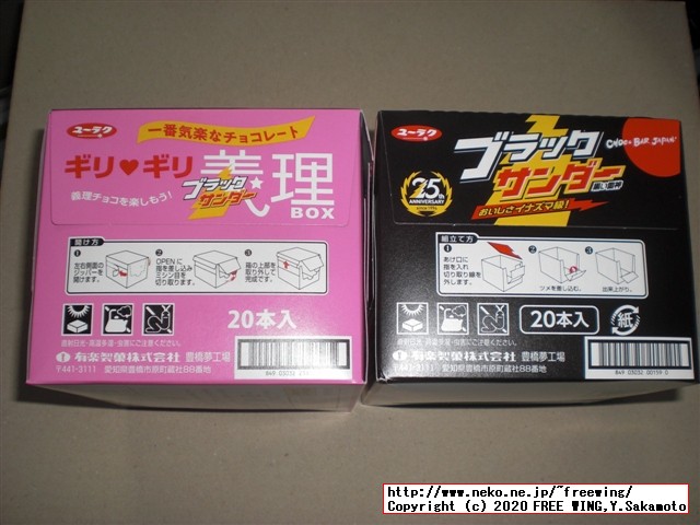 「ブラックサンダー義理チョコ BOX」を買ってみた