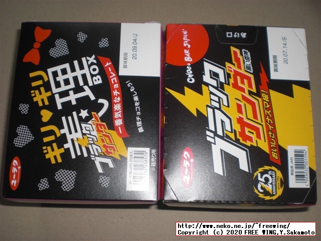 「ブラックサンダー義理チョコ BOX」を買ってみた