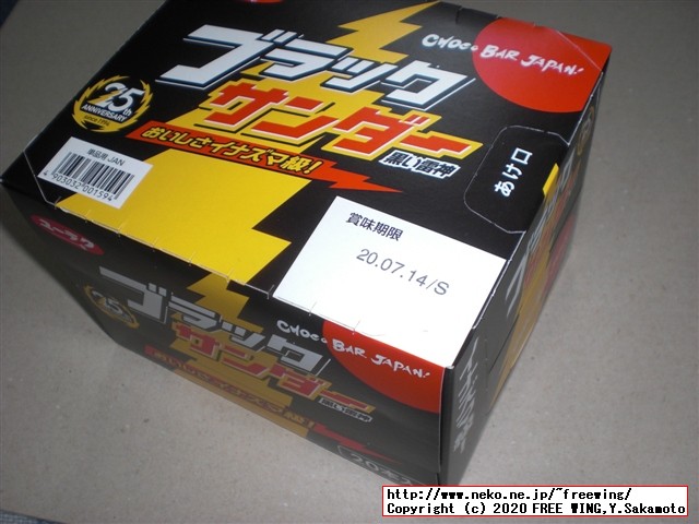 「ブラックサンダー義理チョコ BOX」を買ってみた