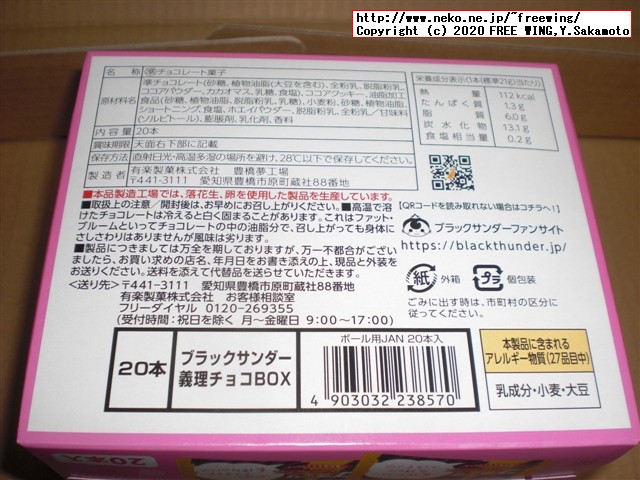 「ブラックサンダー義理チョコ BOX」を買ってみた
