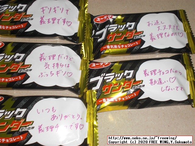 「ブラックサンダー義理チョコ BOX」を買ってみた