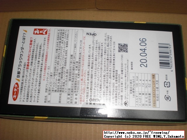 「京都ブラックサンダー 宇治抹茶 応仁の乱」を買ってみた