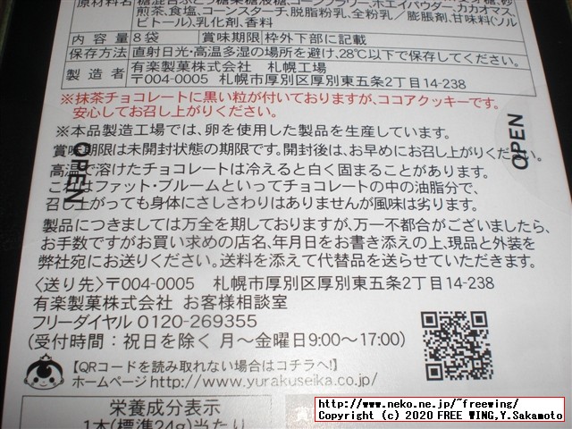 「京都ブラックサンダー 宇治抹茶 応仁の乱」を買ってみた