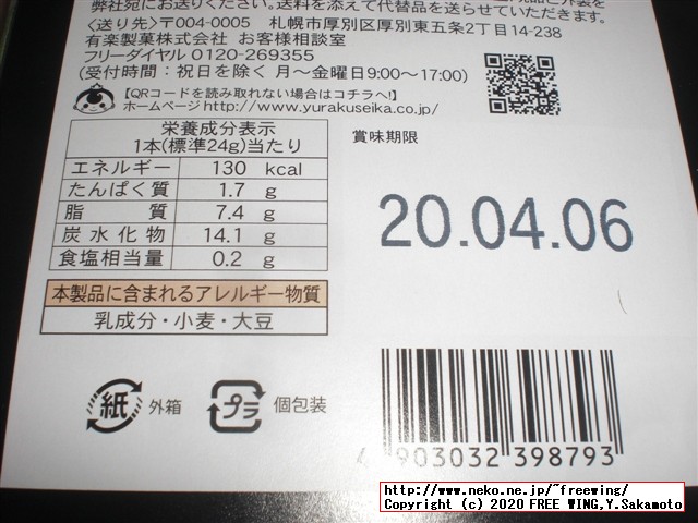 「京都ブラックサンダー 宇治抹茶 応仁の乱」を買ってみた