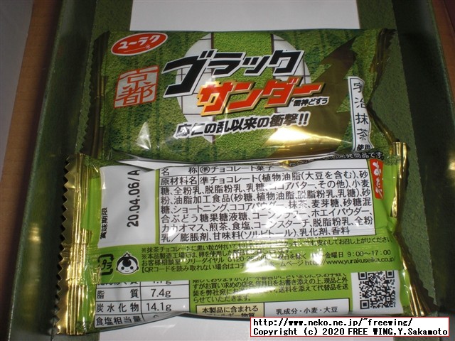 「京都ブラックサンダー 宇治抹茶 応仁の乱」を買ってみた