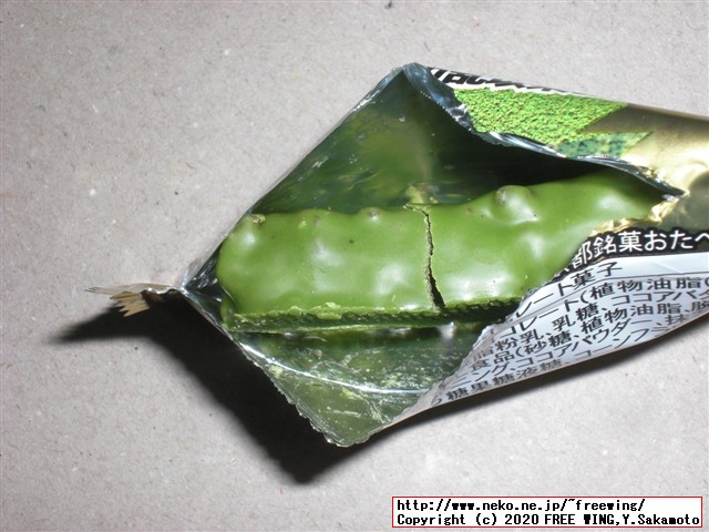 「京都ブラックサンダー 宇治抹茶 応仁の乱」を買ってみた