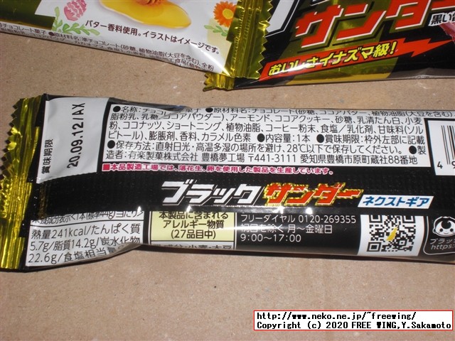 ブラックサンダーネクストギア、まあまあ（味ではなく価格が高いから）