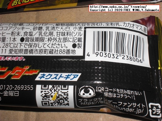 ブラックサンダーネクストギア、まあまあ（味ではなく価格が高いから）