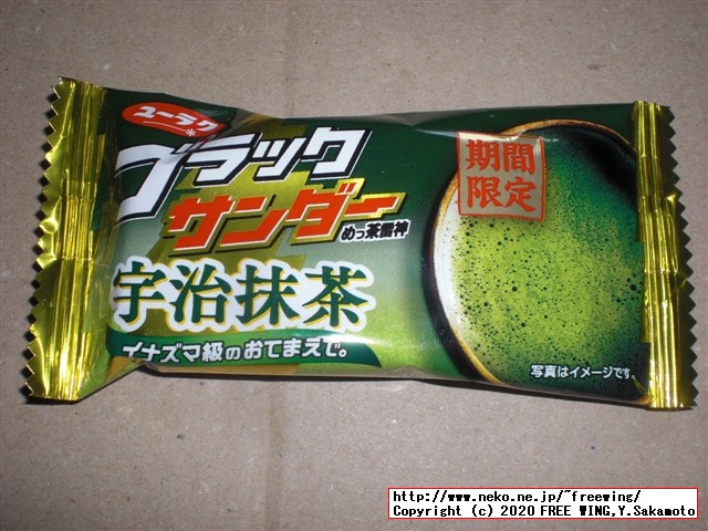 ブラックサンダー宇治抹茶、美味し過ぎて超やばい！