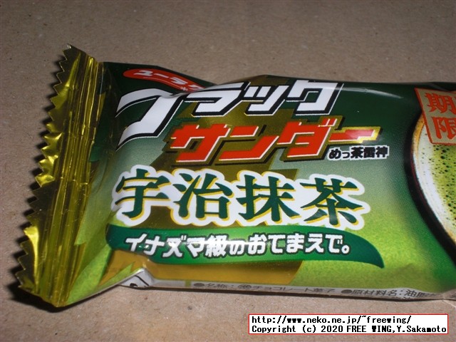 ブラックサンダー宇治抹茶、美味し過ぎて超やばい！