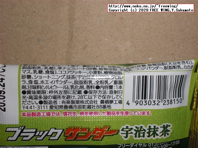 ブラックサンダー宇治抹茶、美味し過ぎて超やばい！