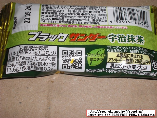 ブラックサンダー宇治抹茶、美味し過ぎて超やばい！