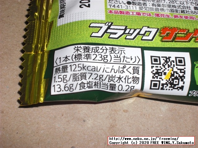 ブラックサンダー宇治抹茶、美味し過ぎて超やばい！