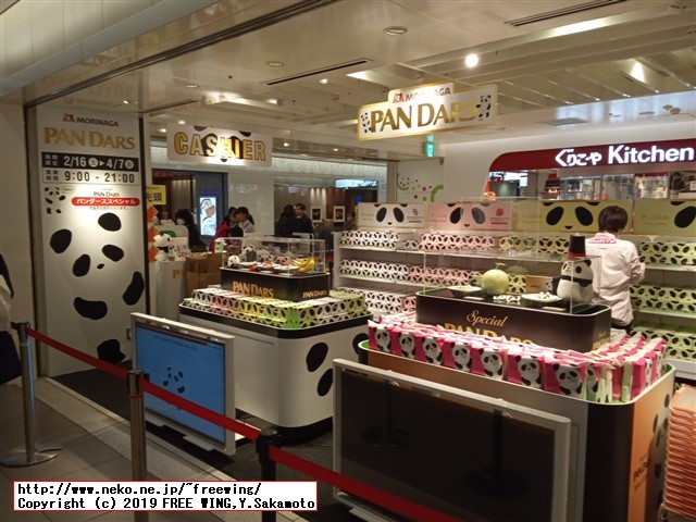 森永製菓 PANDARS パンダース 東京駅一番街 東京おかしランド