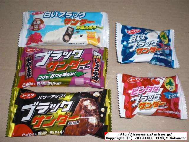 ブラックサンダー集合！