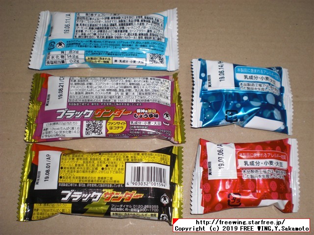 ブラックサンダー集合！