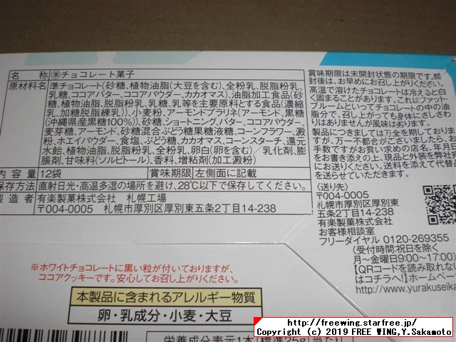 白いブラックサンダー 沖縄出張中