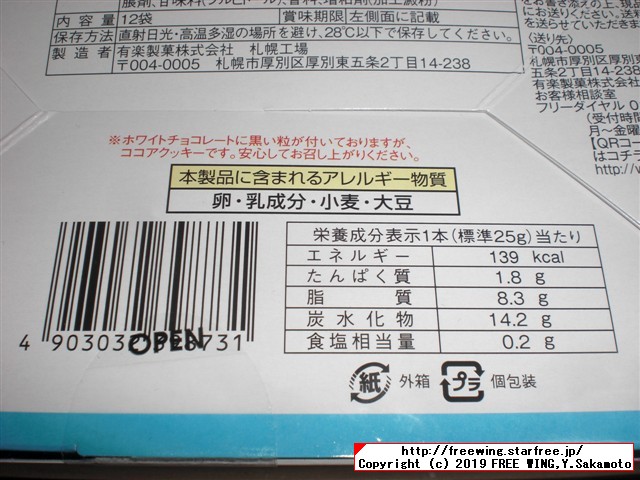 白いブラックサンダー 沖縄出張中