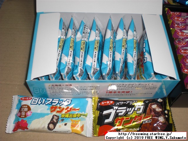 白いブラックサンダー 沖縄出張中