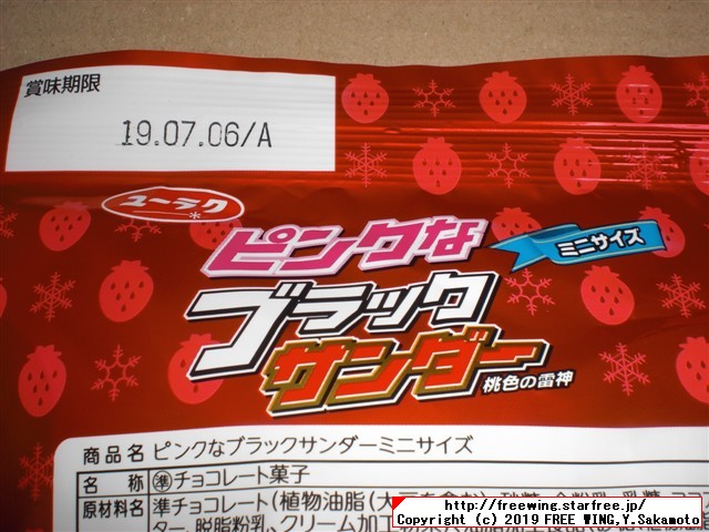 ピンクなブラックサンダー ミニサイズ