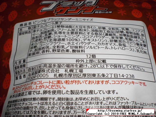 ピンクなブラックサンダー ミニサイズ