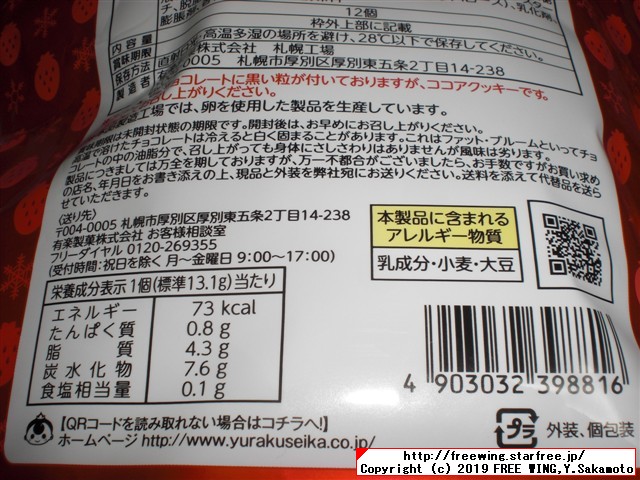 ピンクなブラックサンダー ミニサイズ