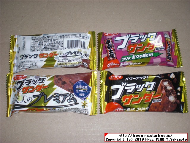 ブラックサンダー 大人のプレミアム