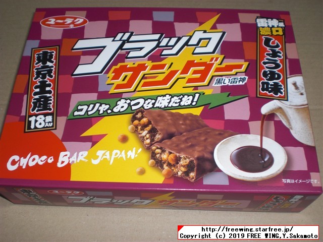 東京土産 ブラックサンダー黒い雷神