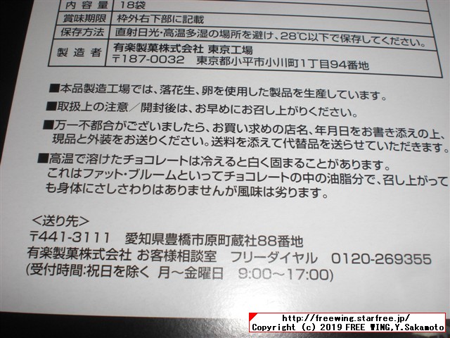 東京土産 ブラックサンダー黒い雷神