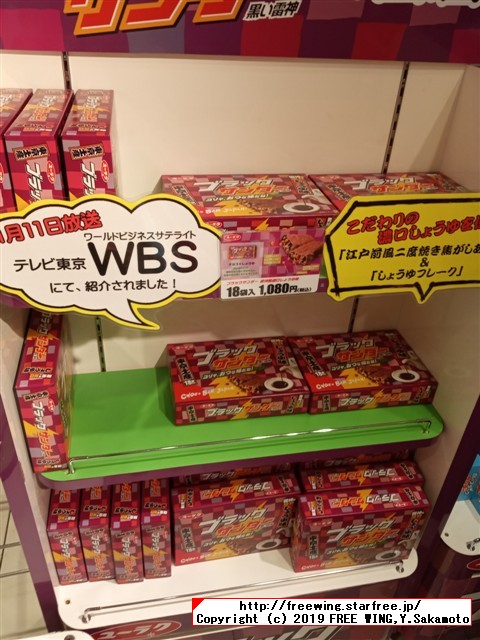 東京駅 東京おかしランドに有楽製菓のブラックサンダー期間限定ショップができたので行ってみた