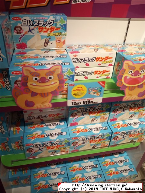 東京駅 東京おかしランドに有楽製菓のブラックサンダー期間限定ショップができたので行ってみた