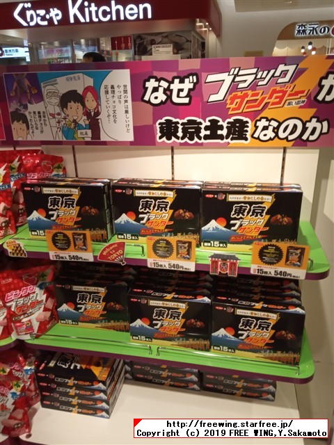 東京駅 東京おかしランドに有楽製菓のブラックサンダー期間限定ショップができたので行ってみた
