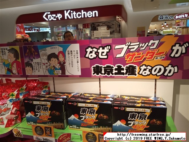東京駅 東京おかしランドに有楽製菓のブラックサンダー期間限定ショップができたので行ってみた