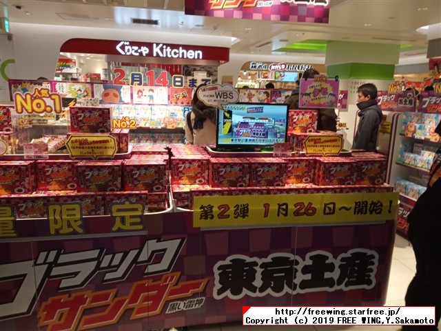 東京駅 東京おかしランドに有楽製菓のブラックサンダー期間限定ショップができたので行ってみた