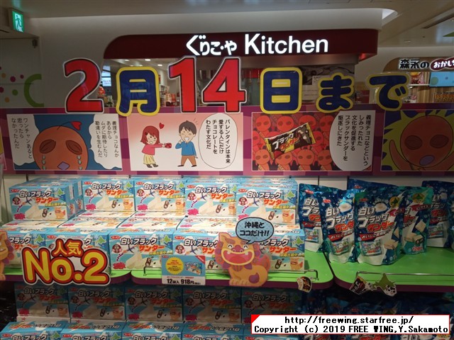 東京駅 東京おかしランドに有楽製菓のブラックサンダー期間限定ショップができたので行ってみた