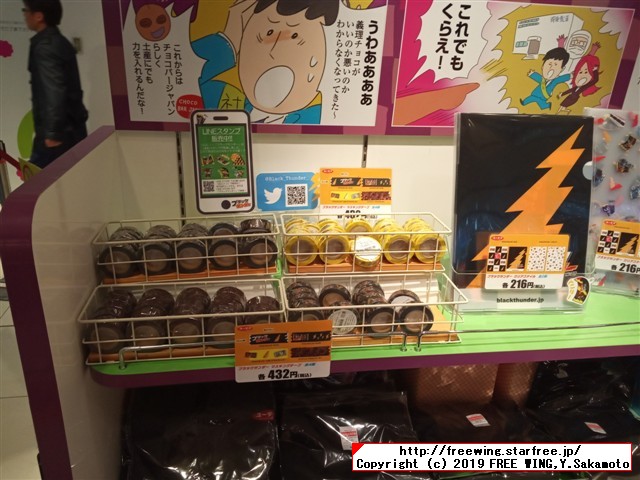東京駅 東京おかしランドに有楽製菓のブラックサンダー期間限定ショップができたので行ってみた