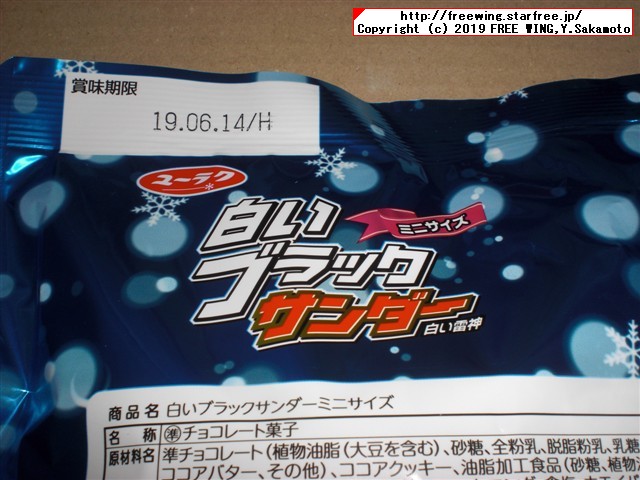 白いブラックサンダー ミニサイズ