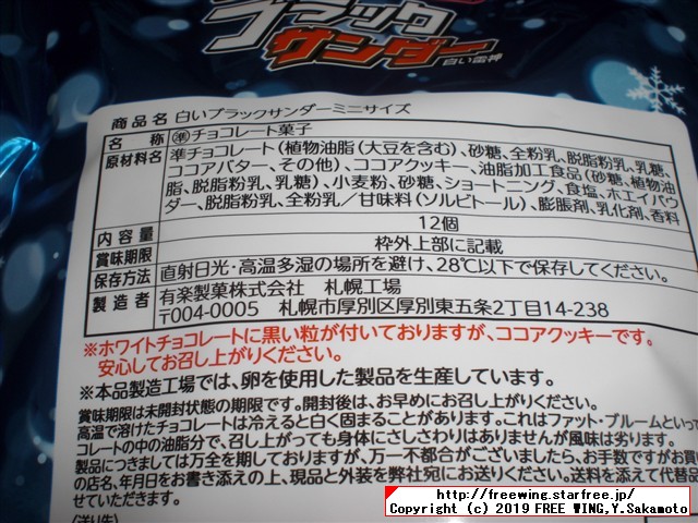 白いブラックサンダー ミニサイズ