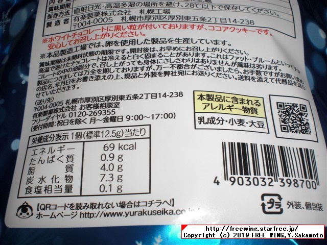 白いブラックサンダー ミニサイズ