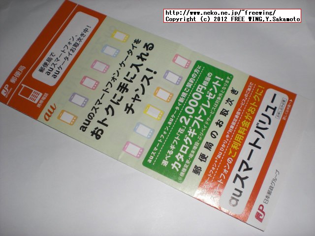 『郵便局のお取次ぎ』取次ぎリーフレット au