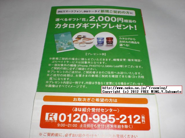 『郵便局のお取次ぎ』取次ぎリーフレット au