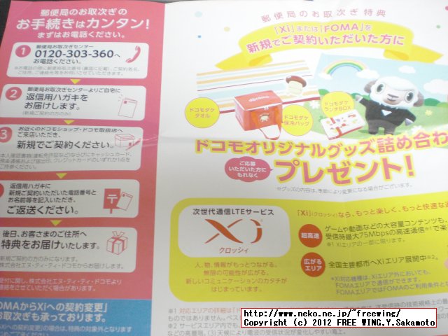 『郵便局のお取次ぎ』取次ぎリーフレットドコモ