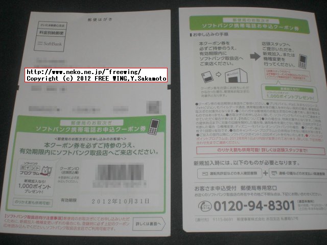 『郵便局のお取次ぎ』ソフトバンク